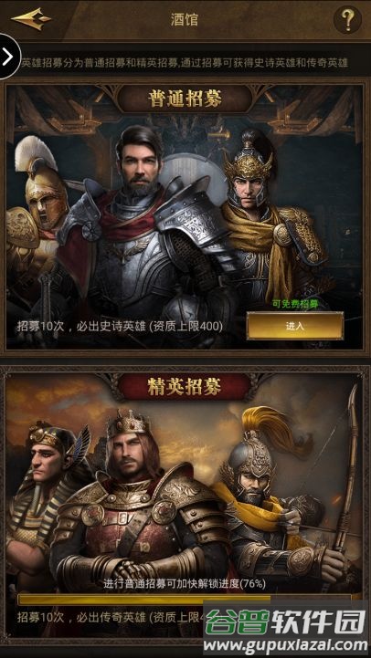 帝国战纪手游截图4