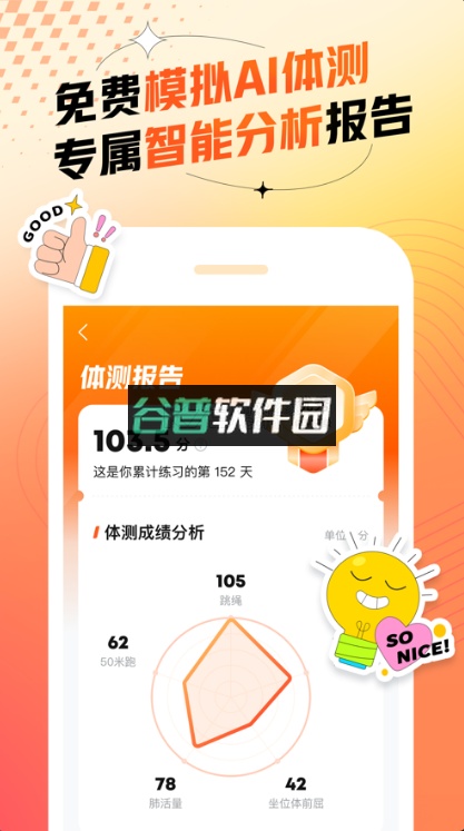 百分运动app下载截图3
