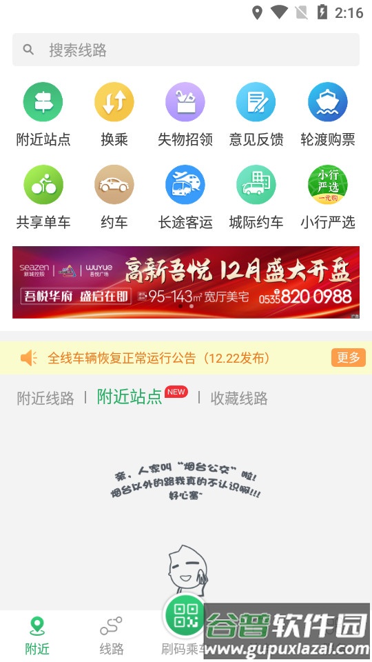 烟台出行烟台公交app截图1