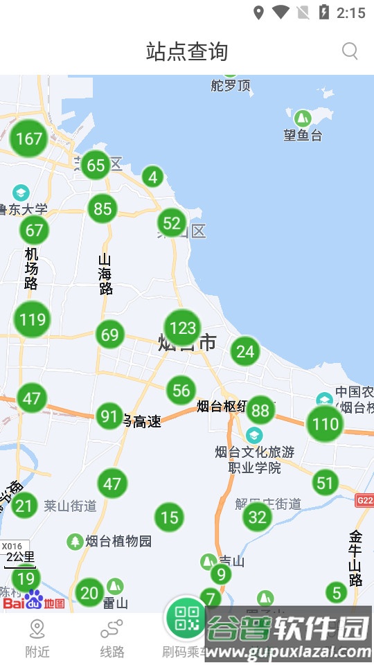 烟台出行烟台公交app截图2