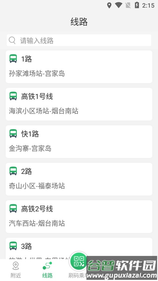 烟台出行烟台公交app截图3