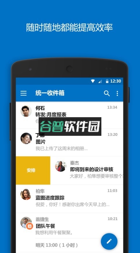 微软邮箱app下载截图1