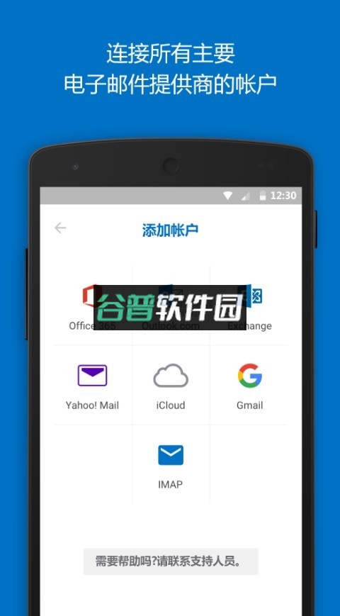 微软邮箱app下载截图2