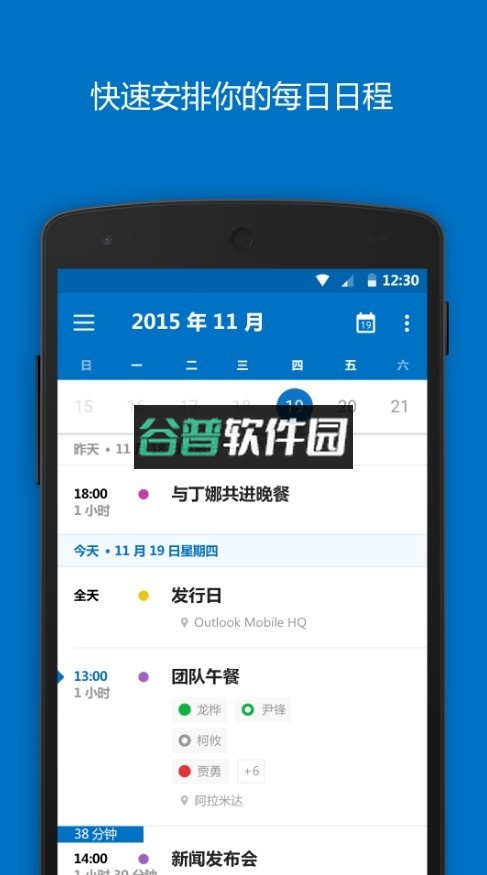 微软邮箱app下载截图3