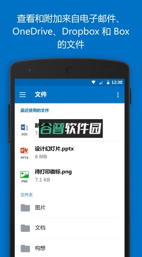 微软邮箱app下载截图4