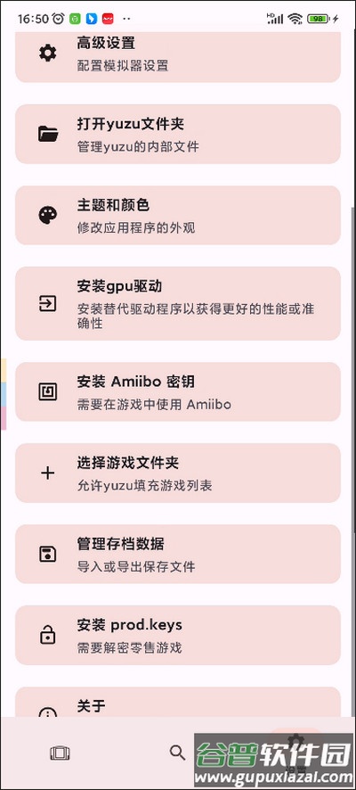 柚子模拟器鲁大师版(yuzu LUDAshi)截图5