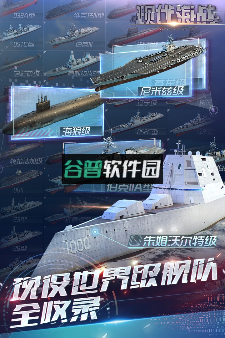 现代海战app下载截图3