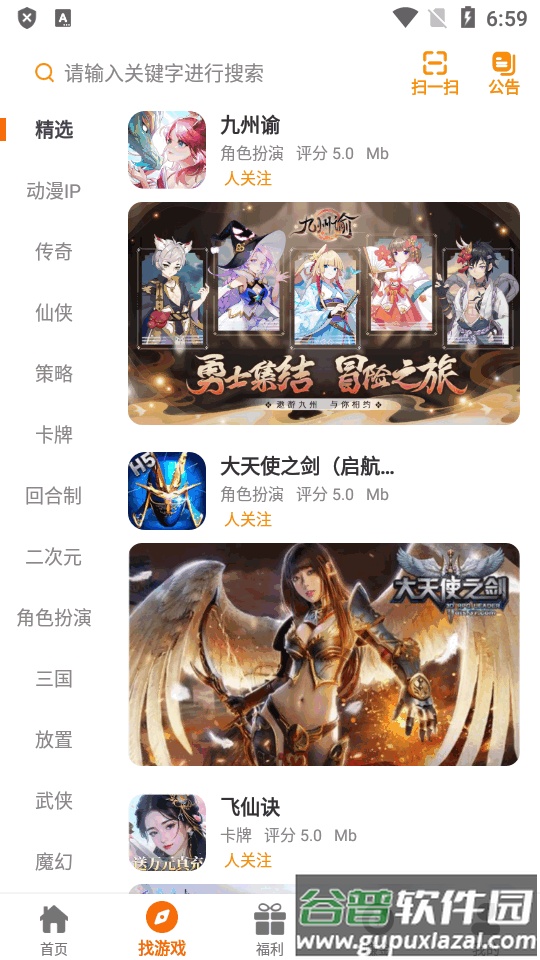 反骨兔游戏盒子截图1