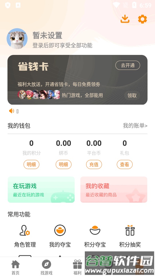 反骨兔游戏盒子截图2