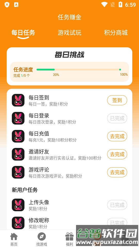 反骨兔游戏盒子截图3