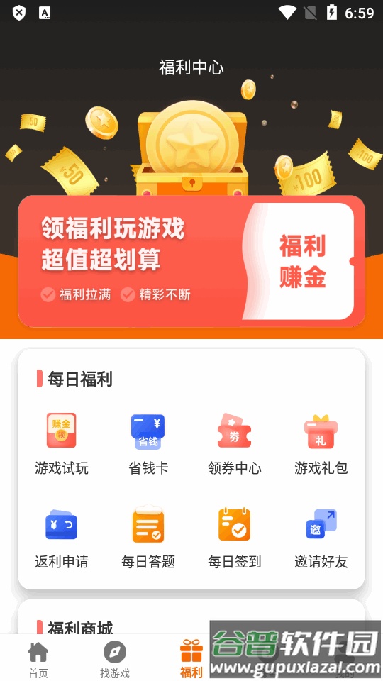 反骨兔游戏盒子截图4