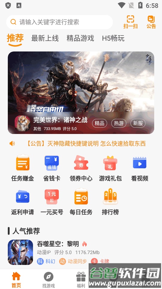 反骨兔游戏盒子截图5