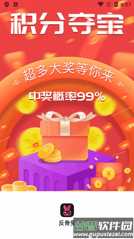 反骨兔游戏盒子截图7