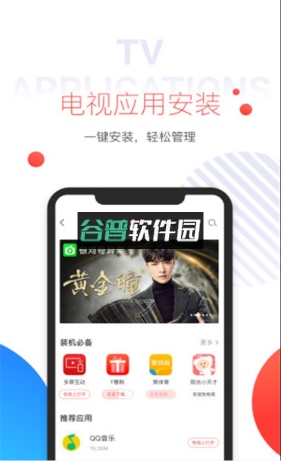 多屏互动手机投屏下载软件截图2