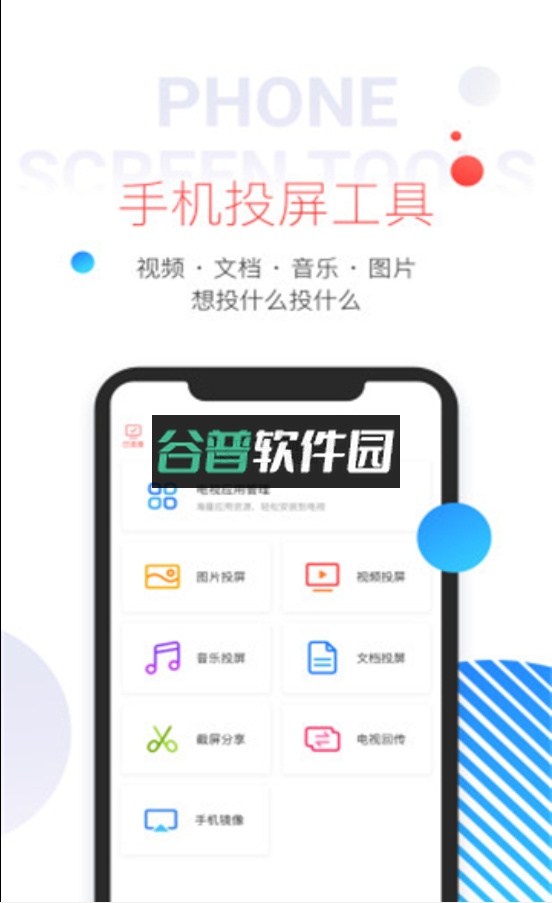 多屏互动手机投屏下载软件截图3