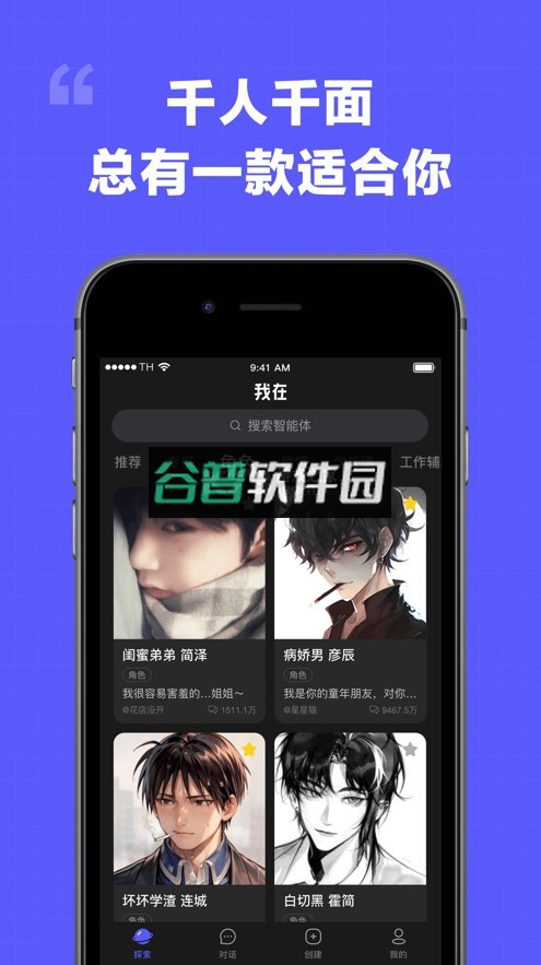 我在aiapp下载截图2