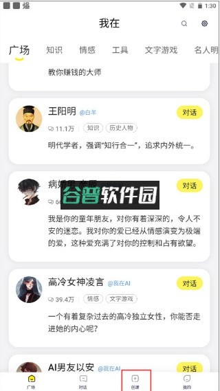 我在aiapp下载截图7