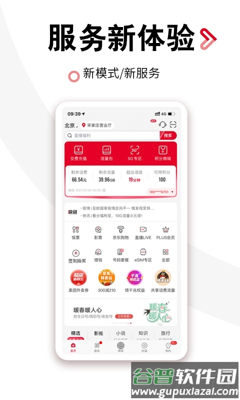 北京联通营业厅(中国联通)安卓版截图1