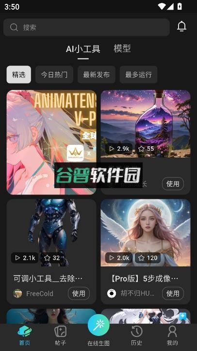 吐司ai绘画app软件截图3