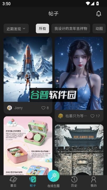 吐司ai绘画app软件截图4