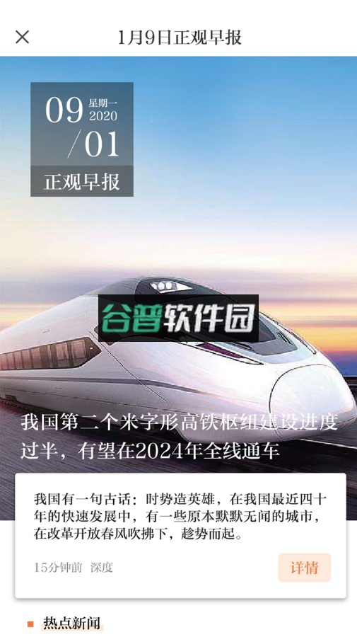 正观新闻app下载截图3