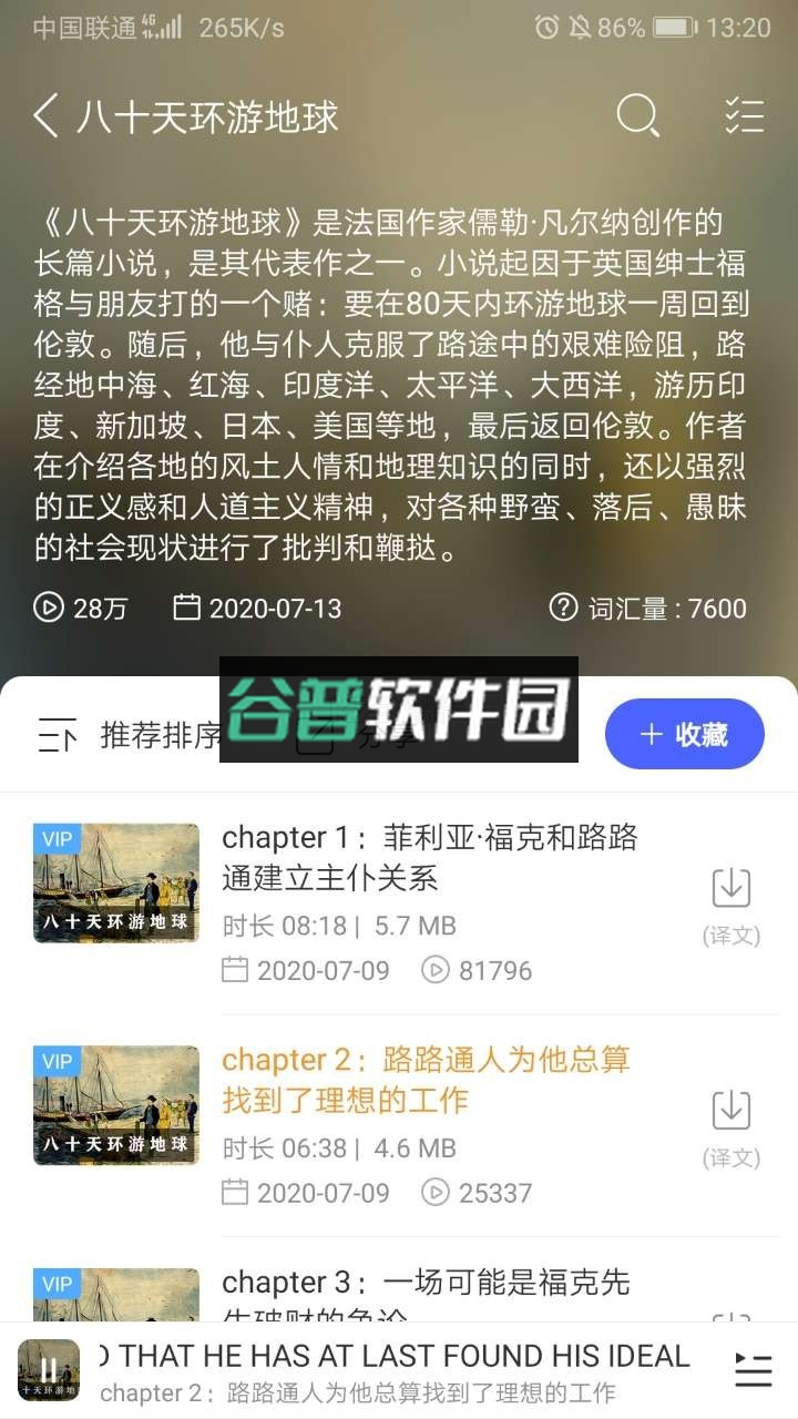 每日英语听力安卓版截图4