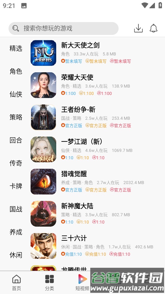 熊猫互娱安卓官方版截图1