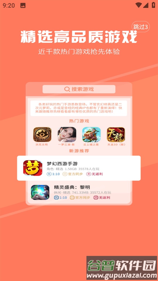 熊猫互娱安卓官方版截图4