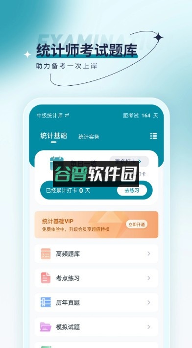 统计师优题汇app截图2