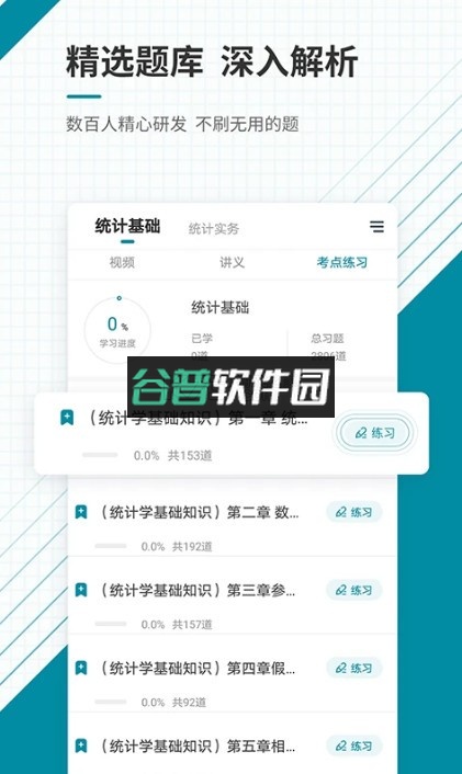 统计师优题汇app截图5