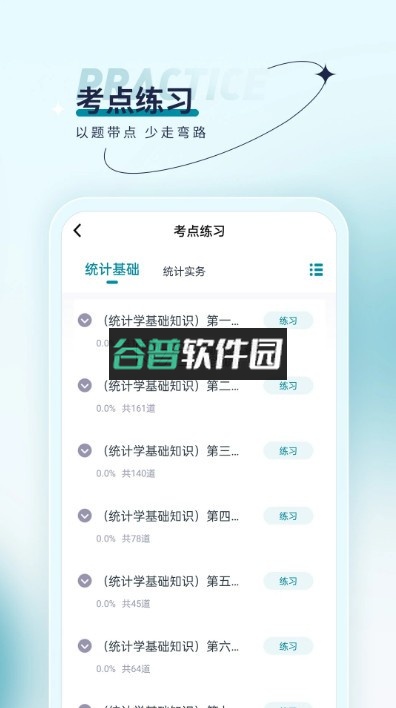 统计师优题汇app截图6