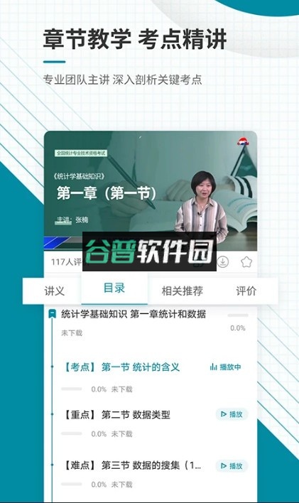 统计师优题汇app截图7