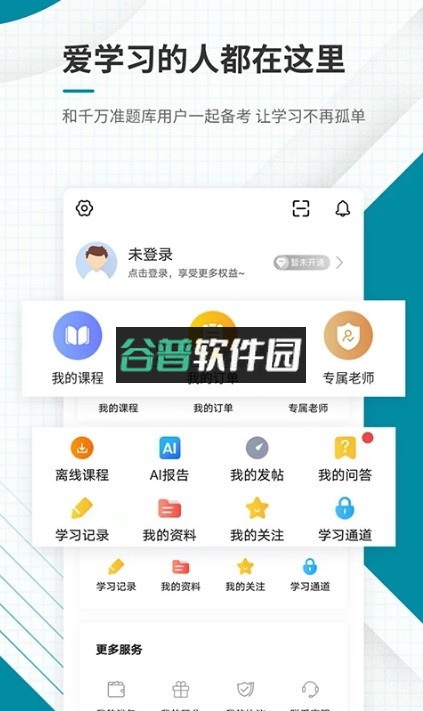 统计师优题汇app截图9