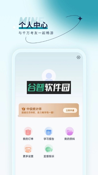 统计师优题汇app截图10
