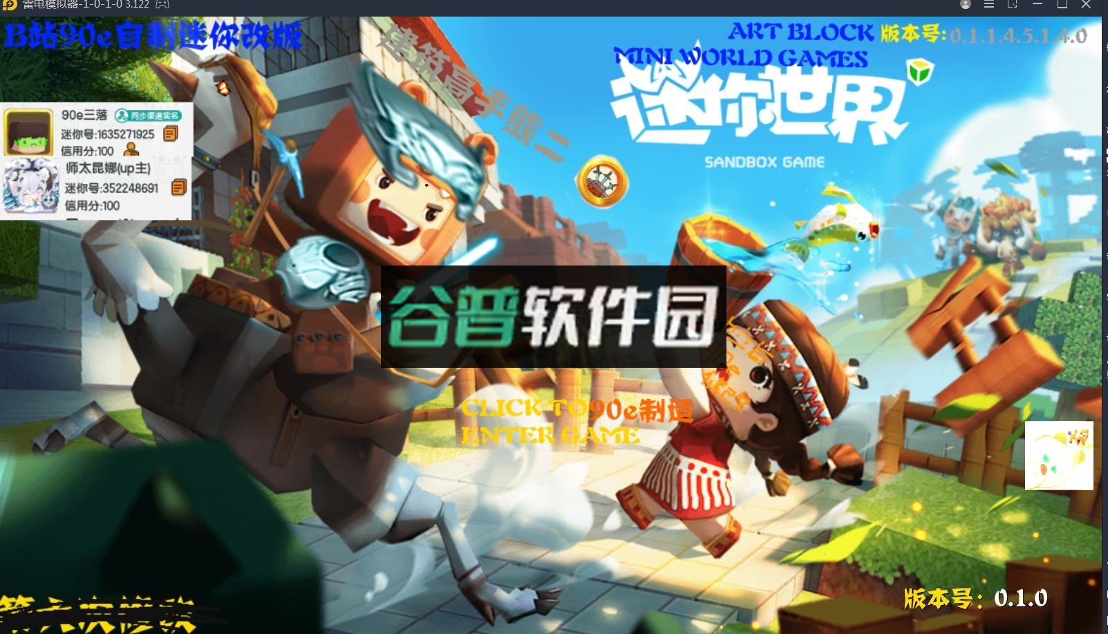 迷你世界重制版截图1