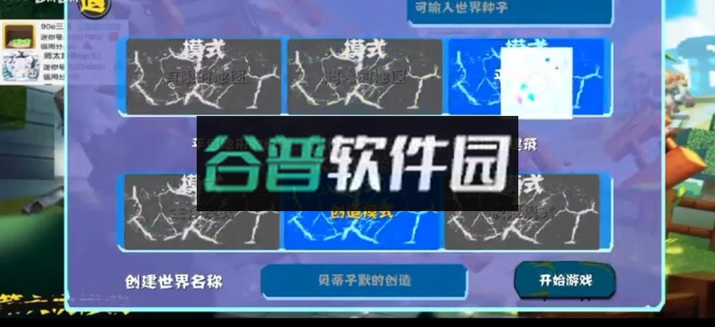 迷你世界重制版截图6