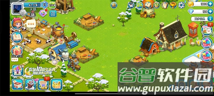 腾讯全民农场手游截图2