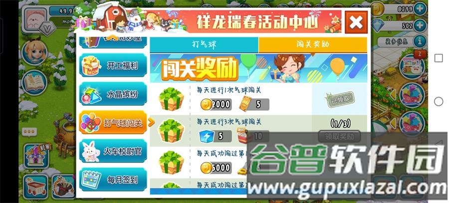 腾讯全民农场手游截图3