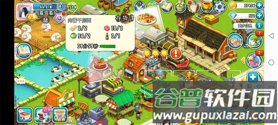 腾讯全民农场手游截图5