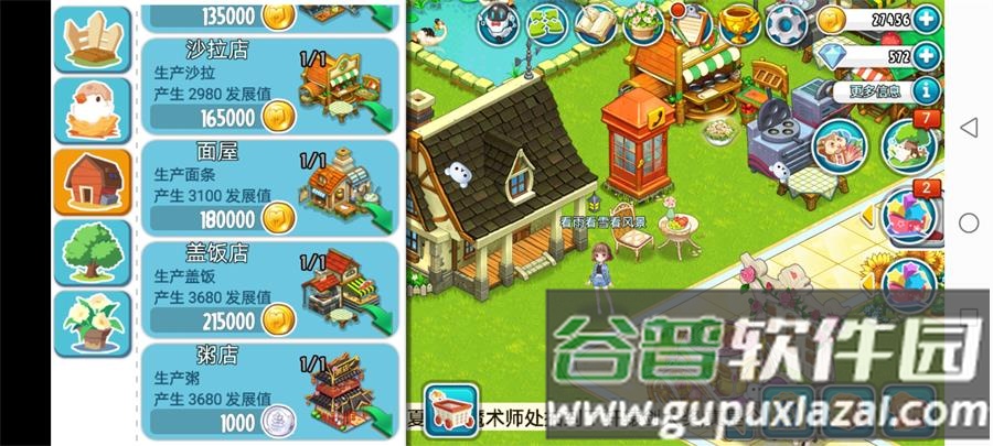 腾讯全民农场手游截图6