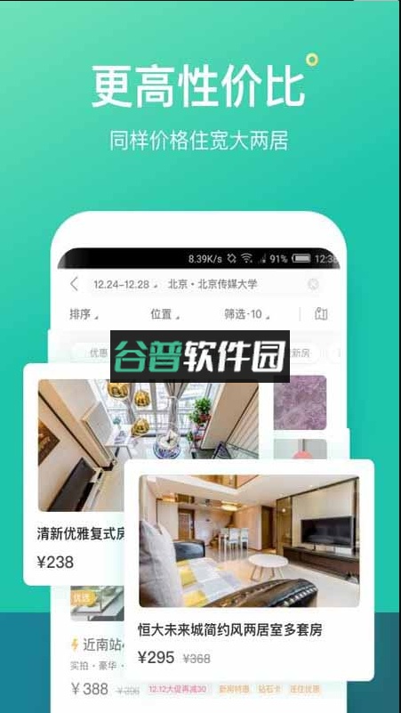 蚂蚁短租民宿app截图1