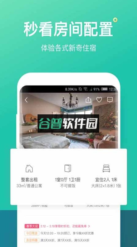 蚂蚁短租民宿app截图2