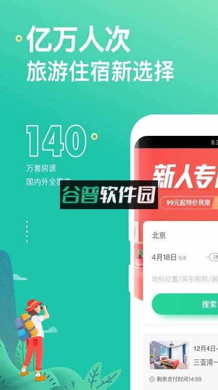 蚂蚁短租民宿app截图3