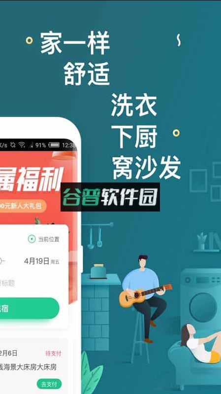 蚂蚁短租民宿app截图4