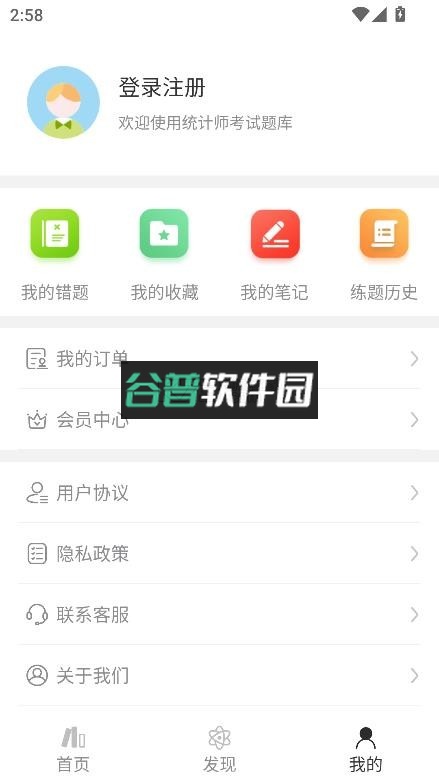 统计师智题库app截图3