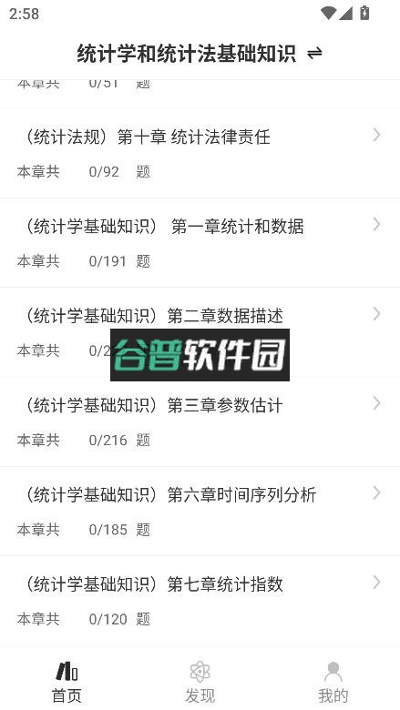 统计师智题库app截图4