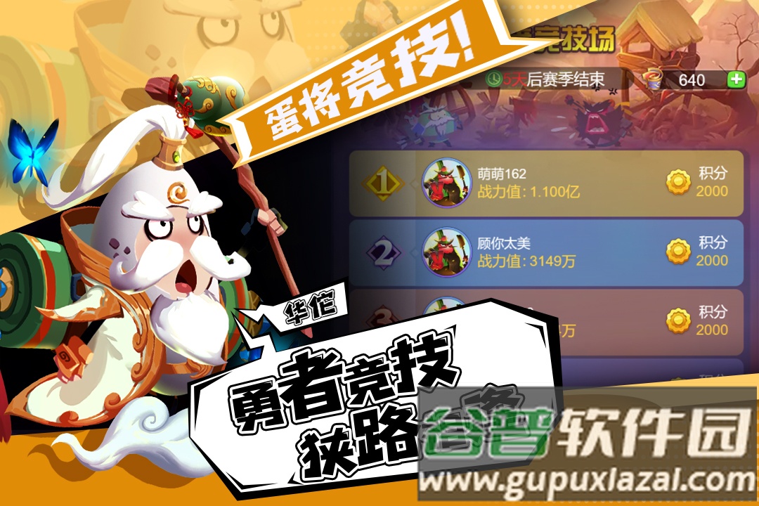 蛋壳大作战云上游截图4