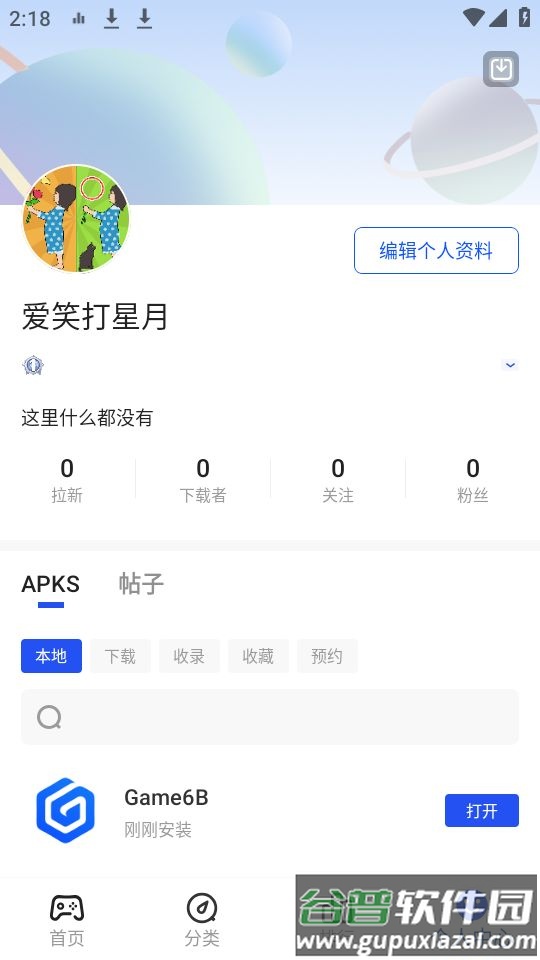 game6b游戏盒子安卓版截图1