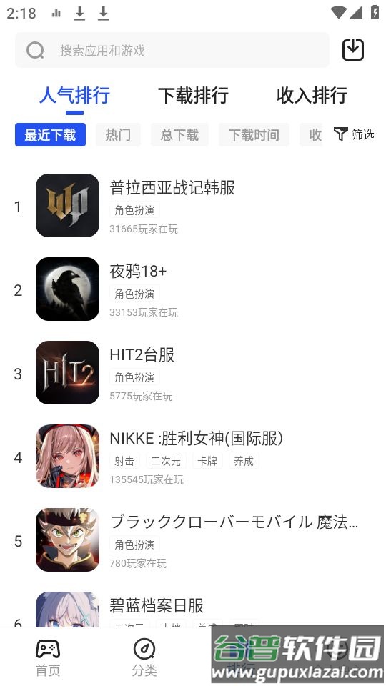 game6b游戏盒子安卓版截图2