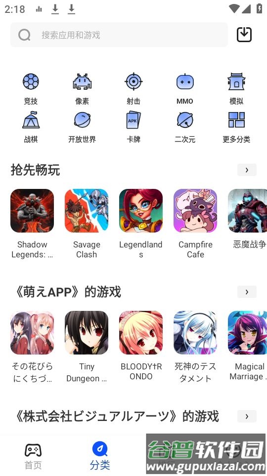 game6b游戏盒子安卓版截图3